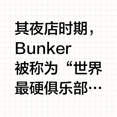 柏林地堡当代艺术收藏展4⃣️