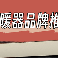 双十一送父母长辈取暖器合适吗？五大宝藏品牌好礼盘点种草
