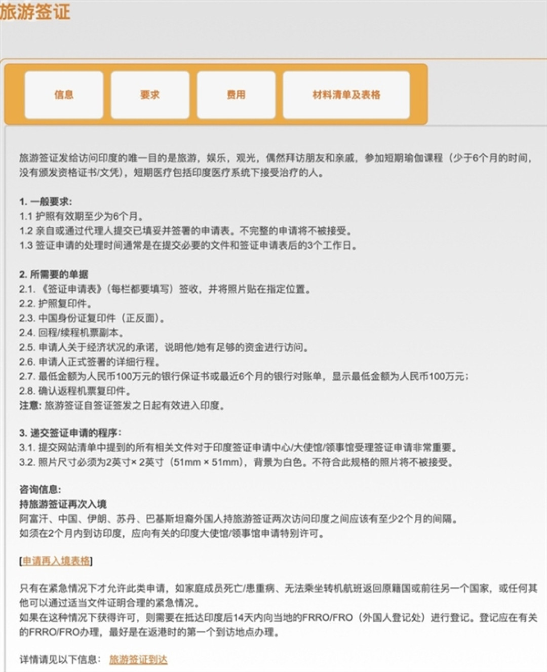 国人想拿签证要有100万存款!时隔五年:印度与中国正式恢复直航