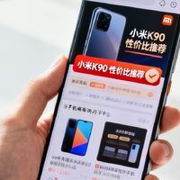 小米K90手机性价比探讨