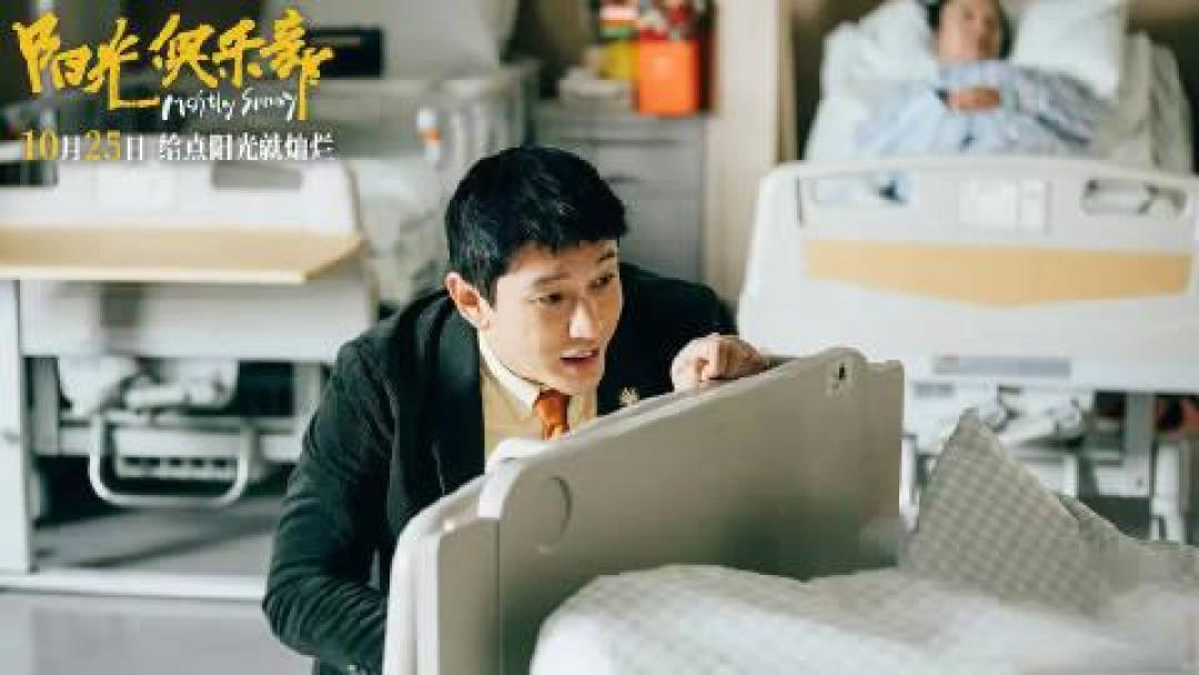 黄晓明增重30斤演绎纯粹天真 阳光俱乐部用荒诞治愈解构生死议题