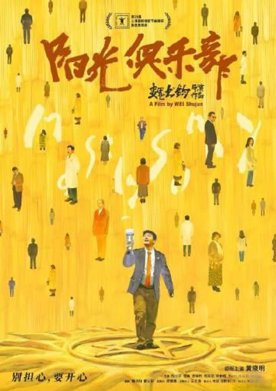 黄晓明增重30斤演绎纯粹天真 阳光俱乐部用荒诞治愈解构生死议题