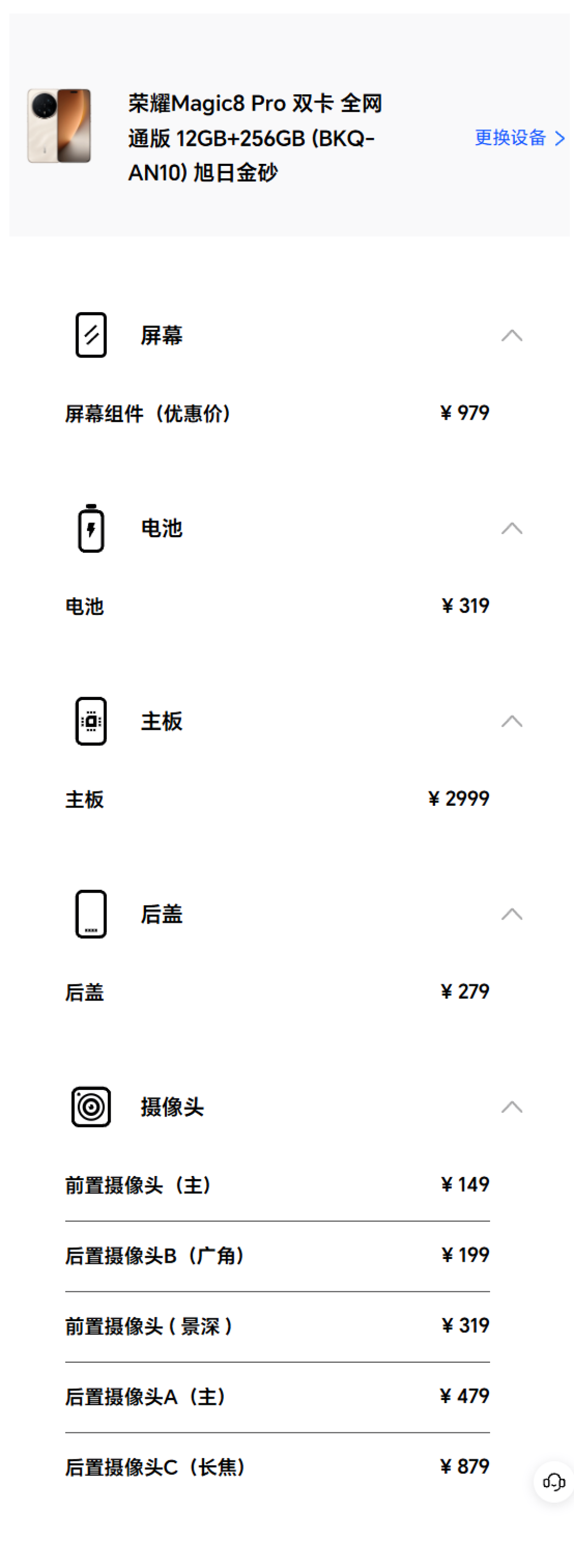 荣耀Magic8系列上市:4499元起,屏幕979元、主板2699元起