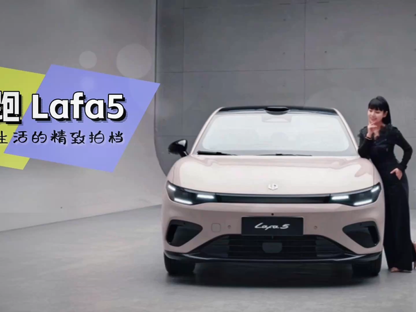 零跑Lafa5静态体验：都市生活的精致拍档