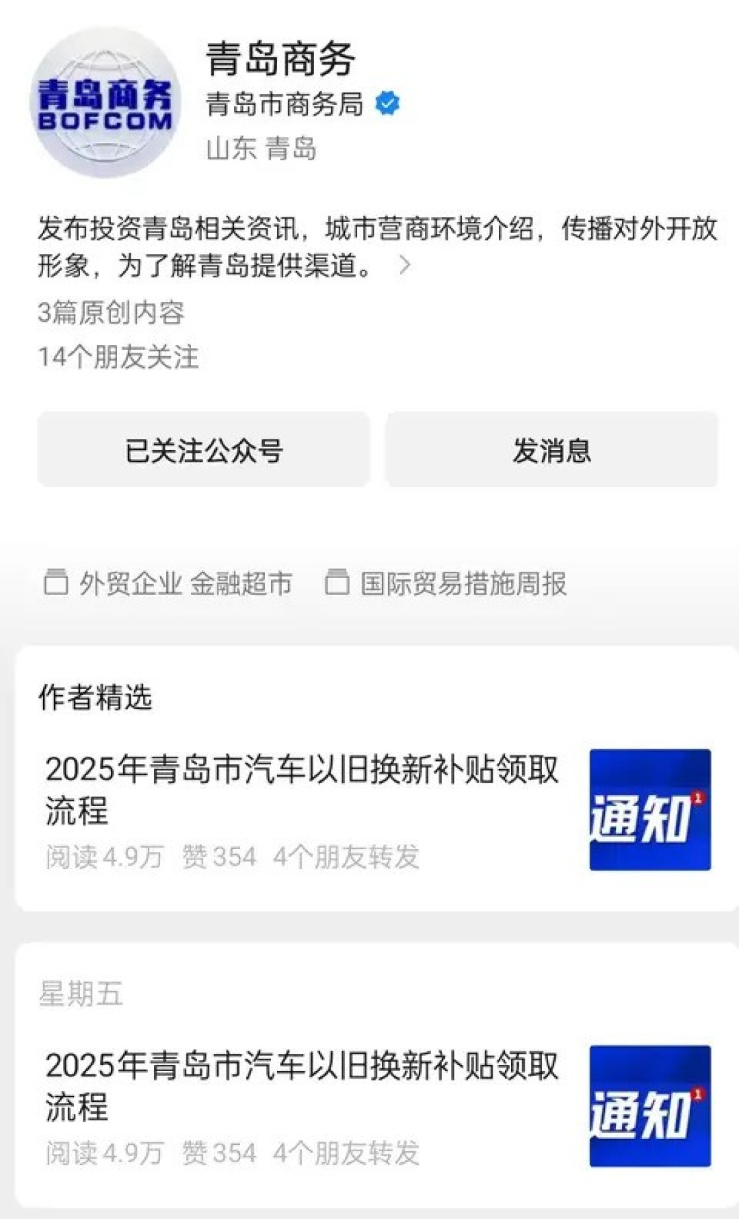 青岛2025汽车以旧换新补贴启动:摇号中签方可申领