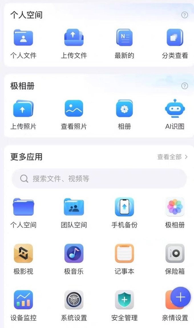极空间NAS存储