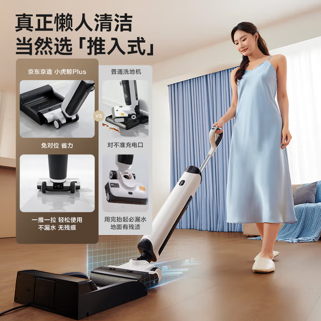 双11家庭清洁：京东京造小虎鲸Plus洗地机的日常用途