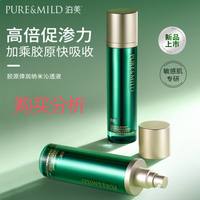 泊美胶原蛋白弹润抗皱纳米沁透液120ml 补水淡纹爽肤水 分析建议