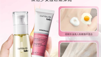 珂蔓朵私密时光精华油  + 淡黑粉嫩霜  ：解锁私密护理新境界