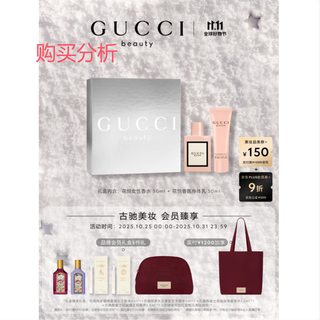 古驰（GUCCI）花悦纯享香水礼盒晚香玉茉莉花香香水 深度分析建议