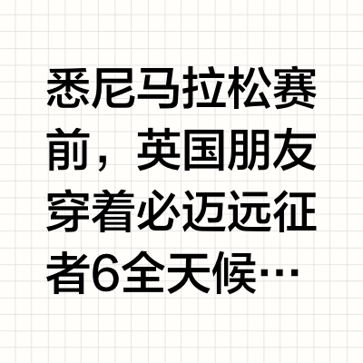 在南半球见到远征者6全天候