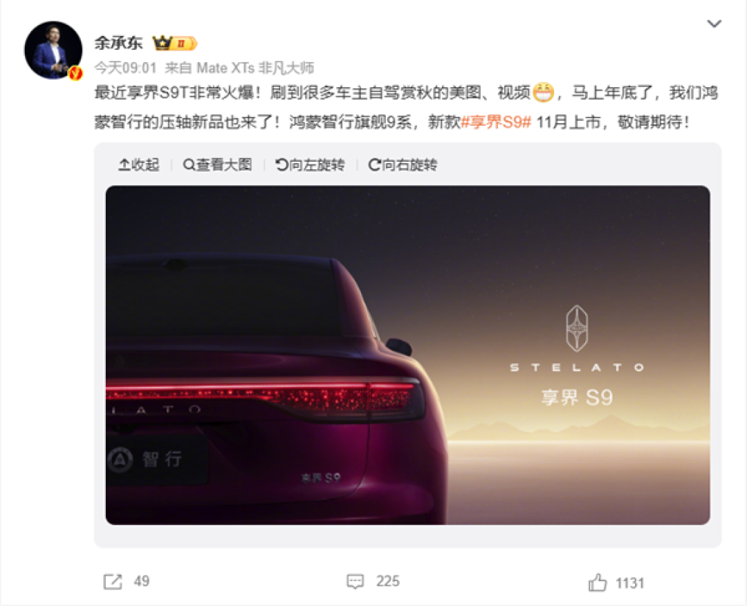 新款享界S9将亮相:智能升级,引领高端轿车新潮流