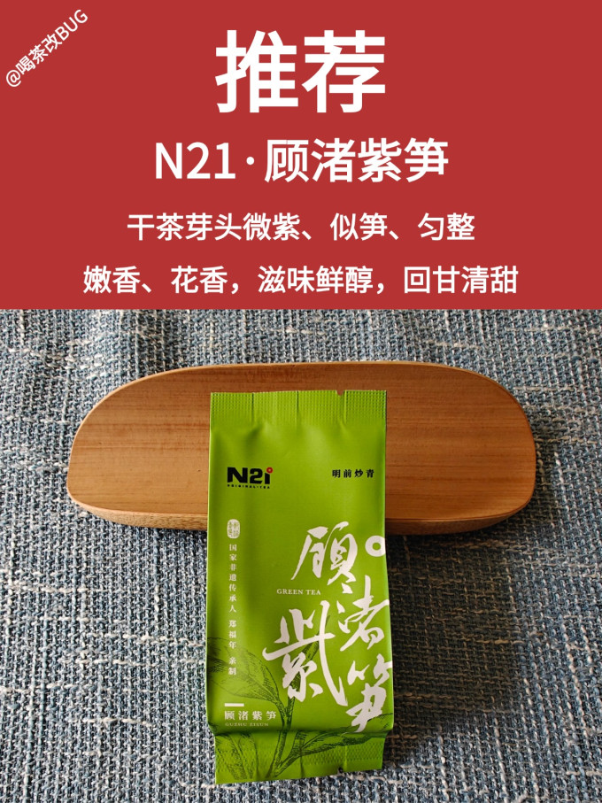 北纬二十一绿茶