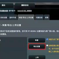 华硕 BE 系列能改 NAT 类型了?实测BE86U 最新解决方案