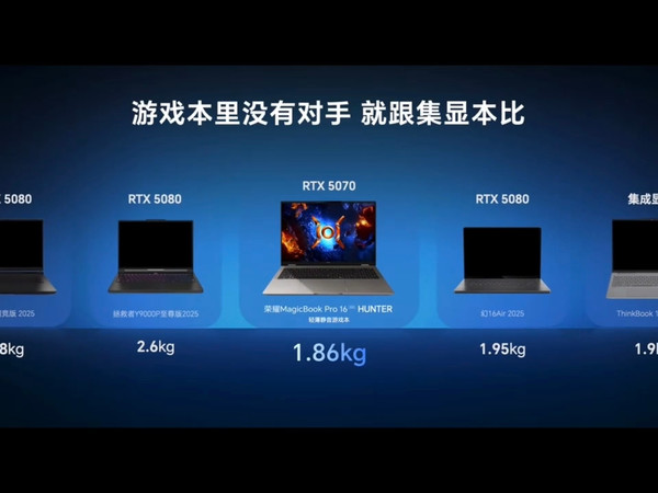 #荣耀magicbook pro 16# HUNTER，极致轻薄重量仅1.86Kg，5070显卡+荣耀TurboX技术加持性能不输友商5080！也提供了丰富的接口！#显卡##荣耀##荣耀##电脑##游