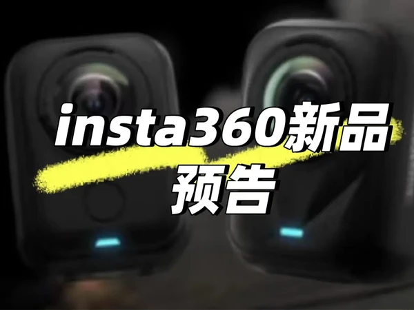 重磅爆料！Insta3608KAir来了。✨【重磅爆料！Insta360 8K Air首发】✨
💡一句话总结：
10月28日晚上8点！影石要发布一款仅165g的8K全景相机堪称旅行vlog神器‼️ 
