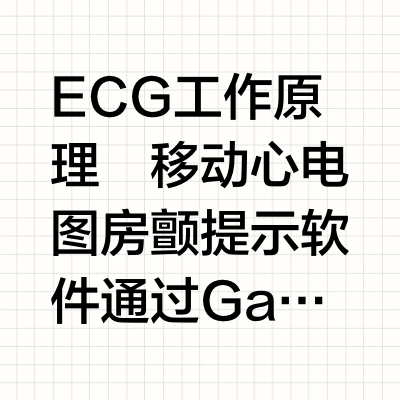 佳明重大更新，国行终于开启ECG了功能了