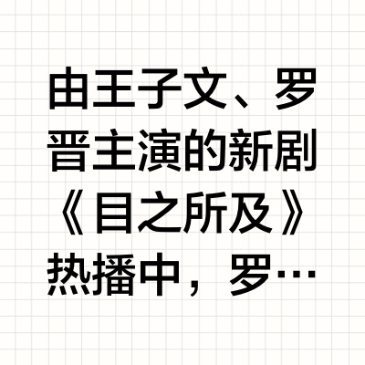 王子文同款腕表