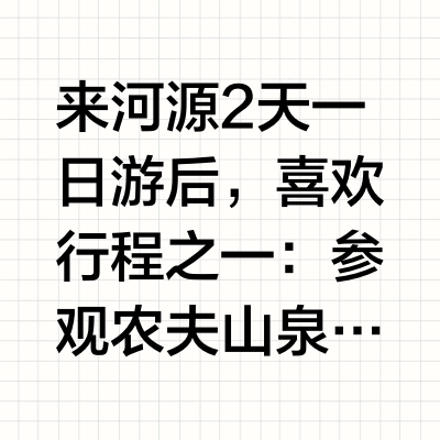 河源｜解锁农夫山泉 “甜” 秘密㊙️强推