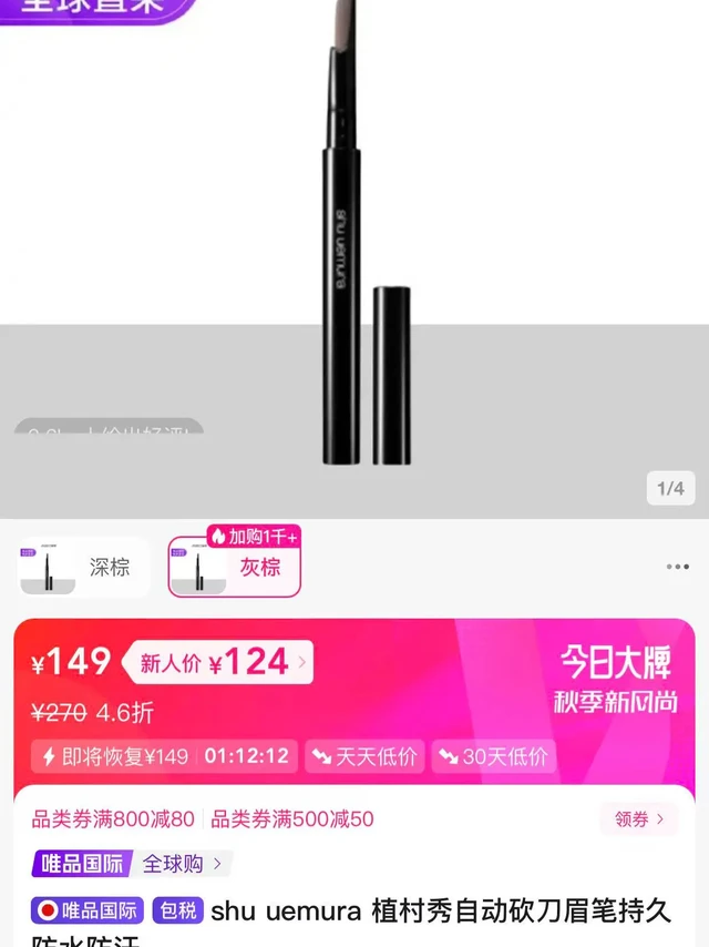 植村秀自动砍刀眉笔怎么削出合适形状。在唯品会入了 shu uemura 植村秀的自动砍刀眉笔,主打持久防水防汗,日常画眉毛很方便。但第一次用这种砍刀型眉笔,不知道怎么削才能保持经典的扁平刀头,要不要用