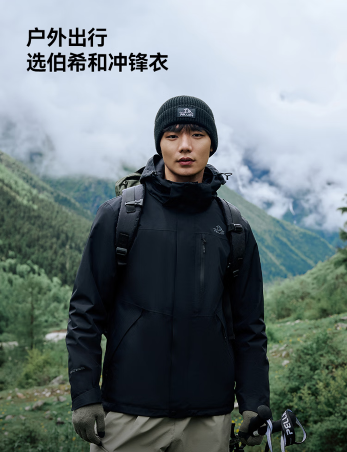 伯希和冲锋衣
