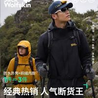 情侣秋冬户外穿什么？狼爪这款三合一冲锋衣，保暖防护都到位！