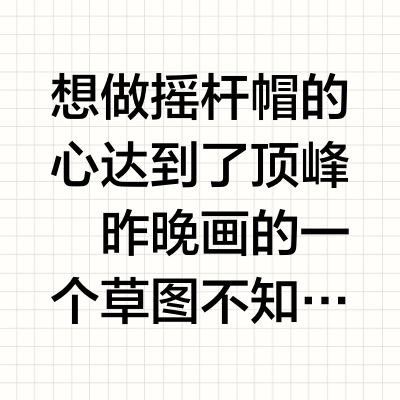 🍀这样的switch摇杆帽有人喜欢吗🥹