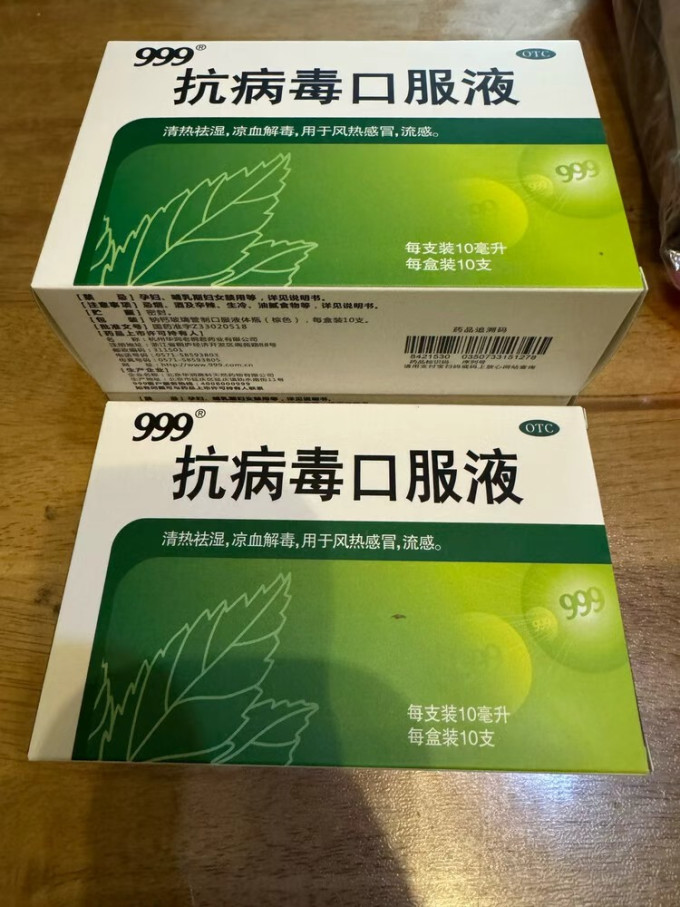 999抗病毒口服液:家庭药箱必备