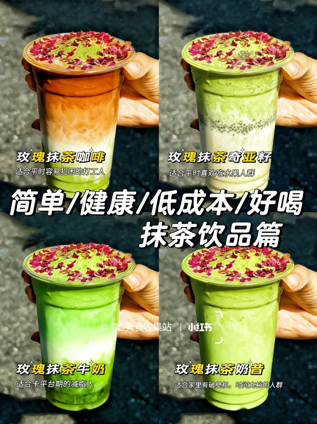 抹茶粉自制丨代替奶茶的健康饮品又瘦又好吃