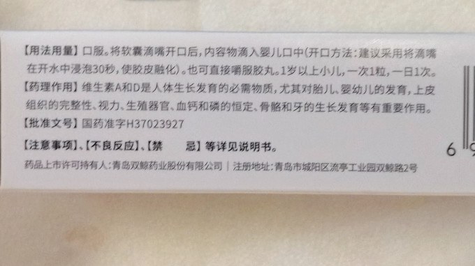 双鲸儿科用药