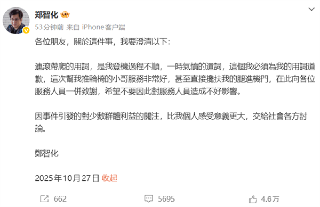 登机监控片段曝光！郑智化就“连滚带爬”一词道歉：小哥甚至搀扶我的腿进机门