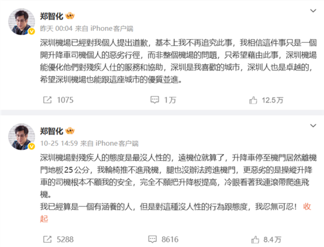 登机监控片段曝光！郑智化就“连滚带爬”一词道歉：小哥甚至搀扶我的腿进机门