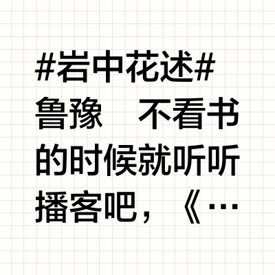 顿悟了《岩中花述》的金句让我停止人生内耗