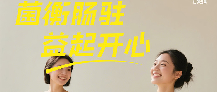 高活性助眠的睡眠益生菌：灵芝与益生菌协同的健康