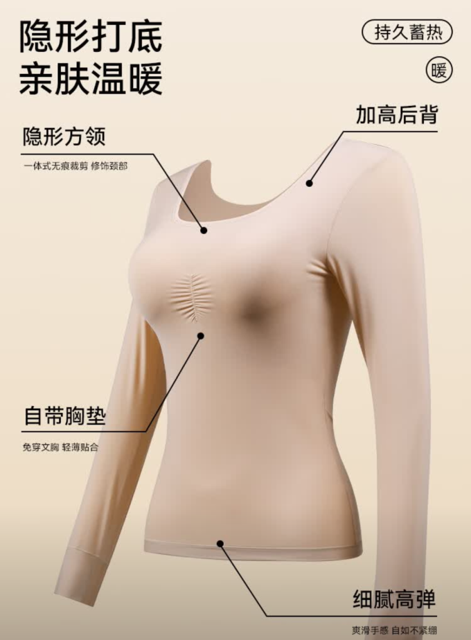 古今保暖内衣
