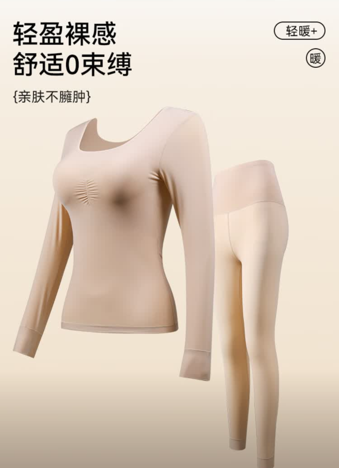 古今保暖内衣