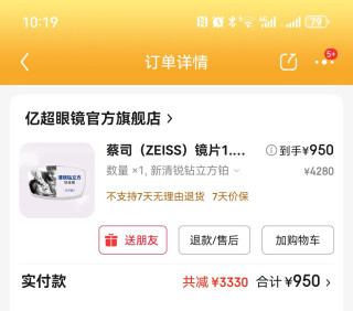 京东线上配蔡司，安全下车