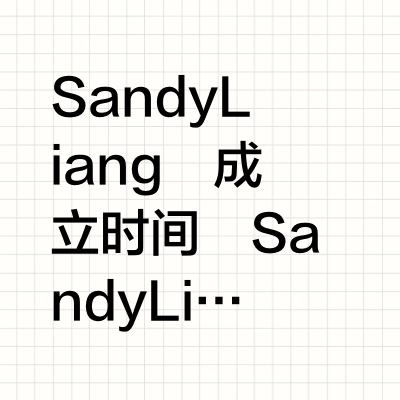每天欣赏一个小众品牌｜SANDYLIANG