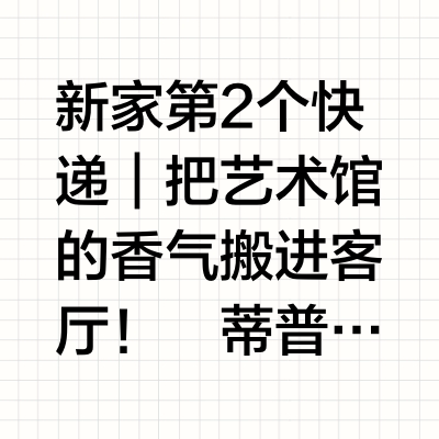 新家的100个快递2/100