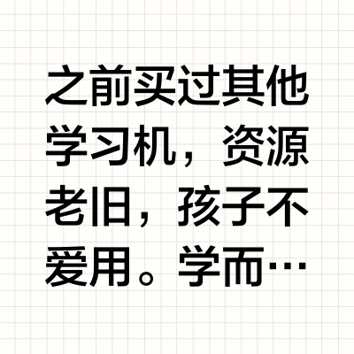 学而思学习机AI学习好轻松