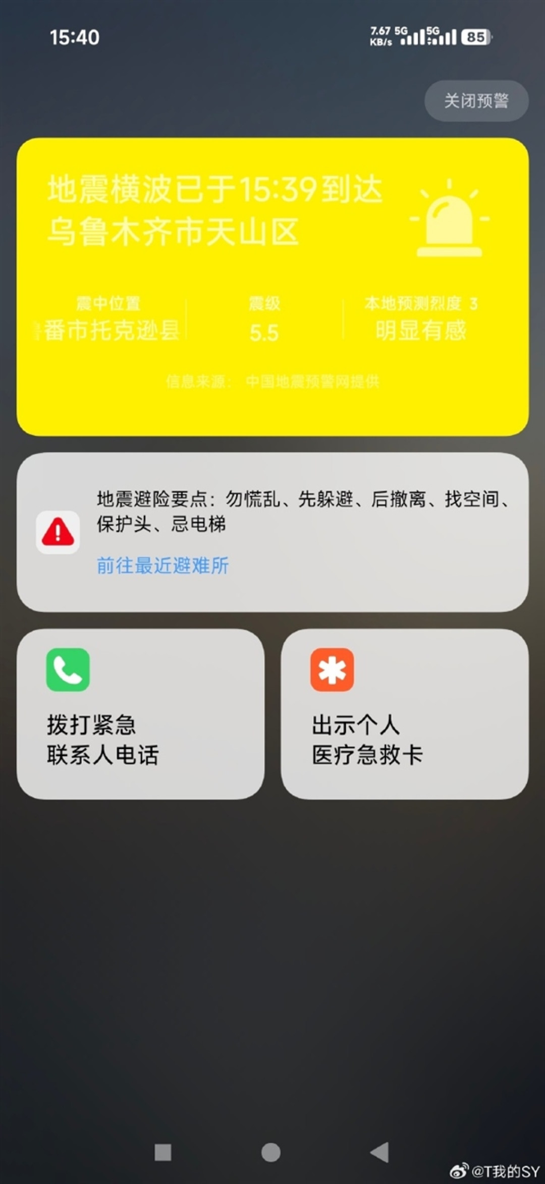 新疆吐鲁番发生4.7级地震!网友手机提前收到预警
