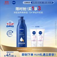 男士秋冬救星!妮维雅大蓝瓶身体乳,解决干燥起皮难题