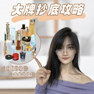 多花几十元，就能用大牌！2025双十一，大牌护肤美妆单品抄底攻略