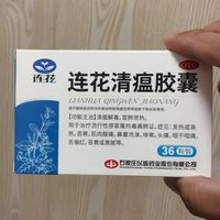 连花清瘟胶囊:流感高发期的安心储备