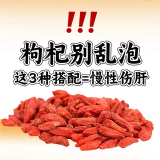 ❗️枸杞别乱泡！这3种搭配=慢性shang肝