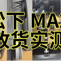松下MA23按摩椅拆机实测！