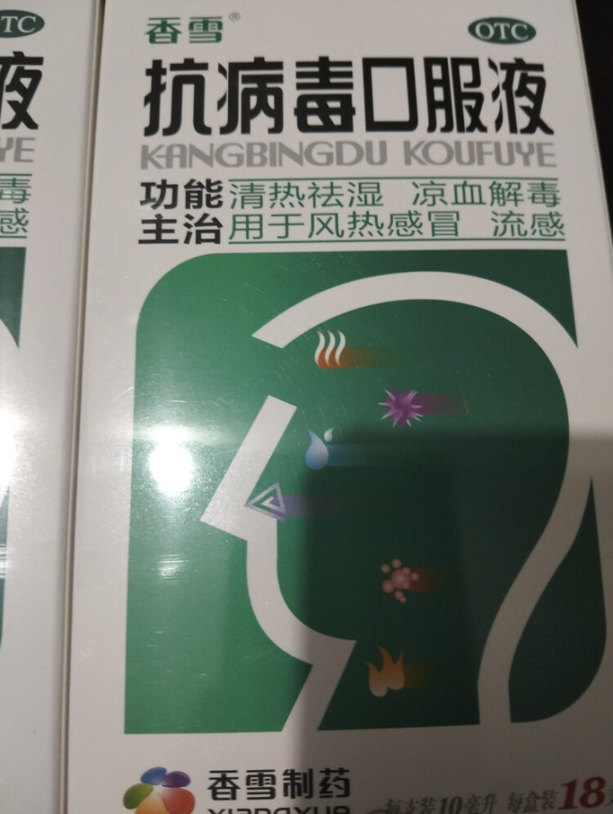 香雪感冒用药