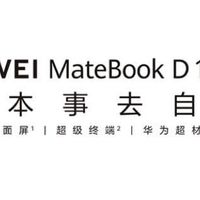 华为MateBook D 14 SE，轻薄办公首选