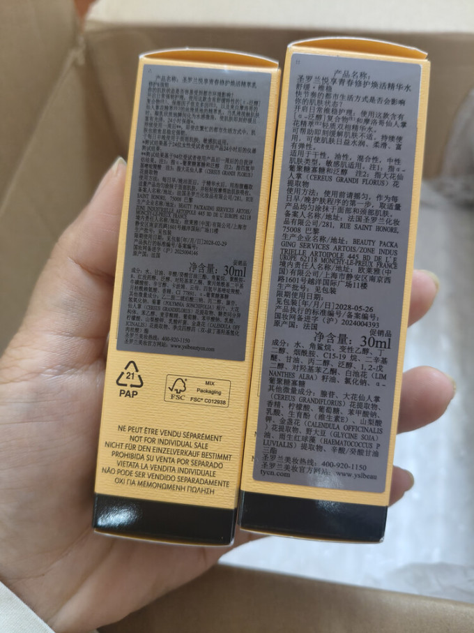 圣罗兰护肤精华