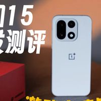 游戏党请锁死一加15,性能Ultra来炸场子了